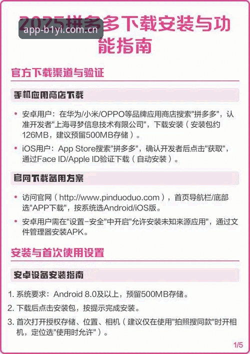 必一bAPP安装常见问题完整指南：从下载到使用的全流程解析